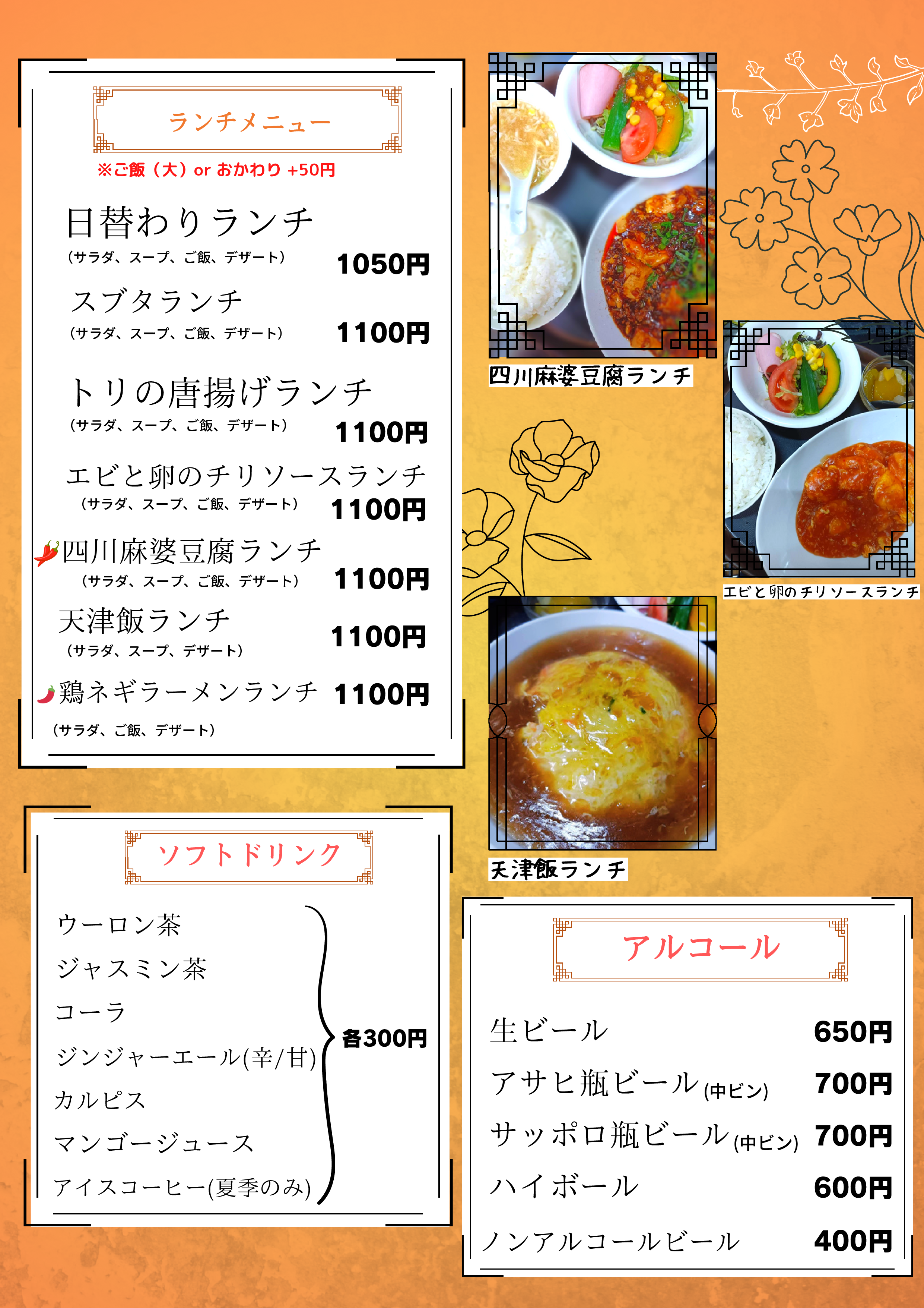 平日ランチメニュー 1ページ目