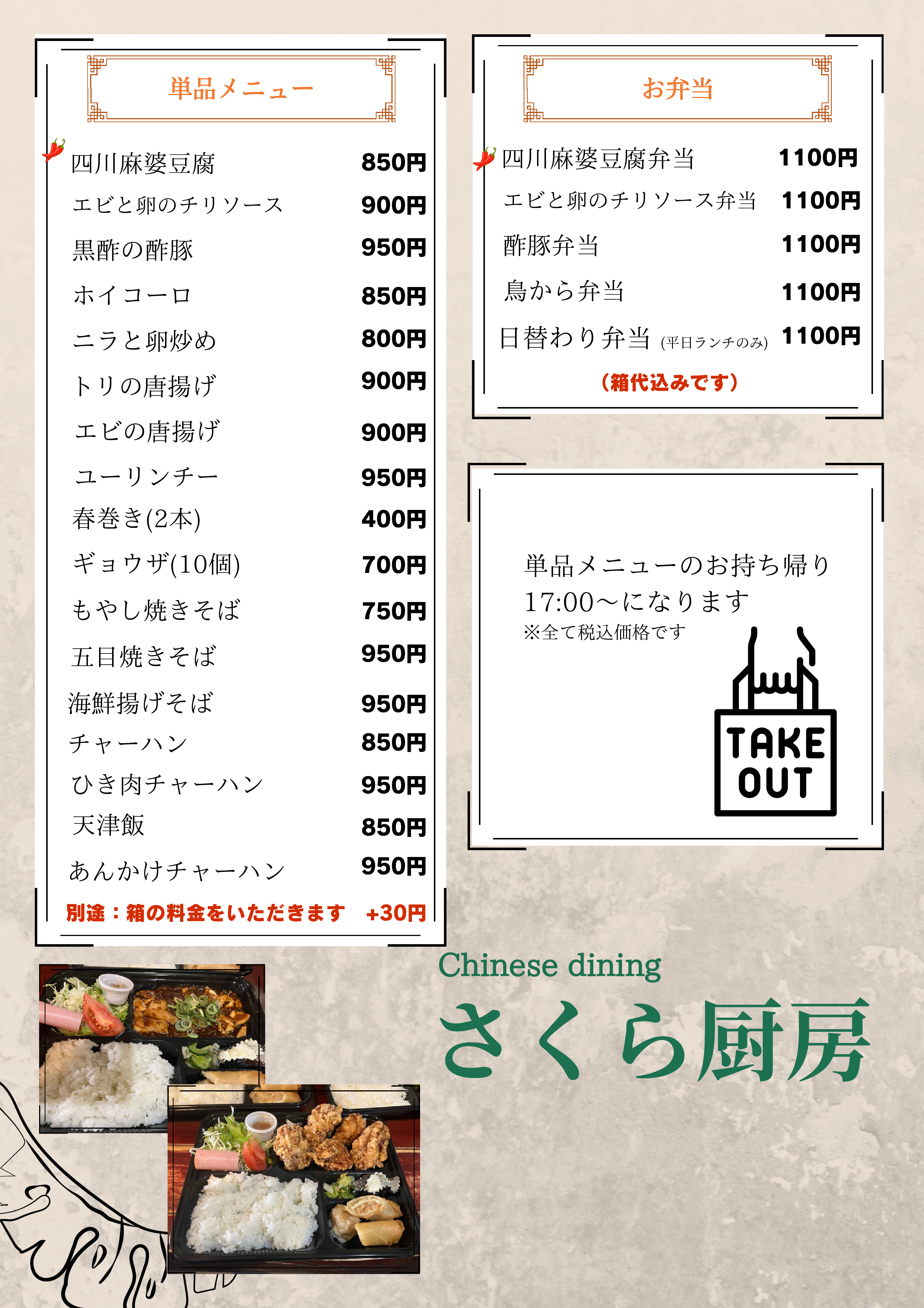 テイクアウトメニュー 1ページ目