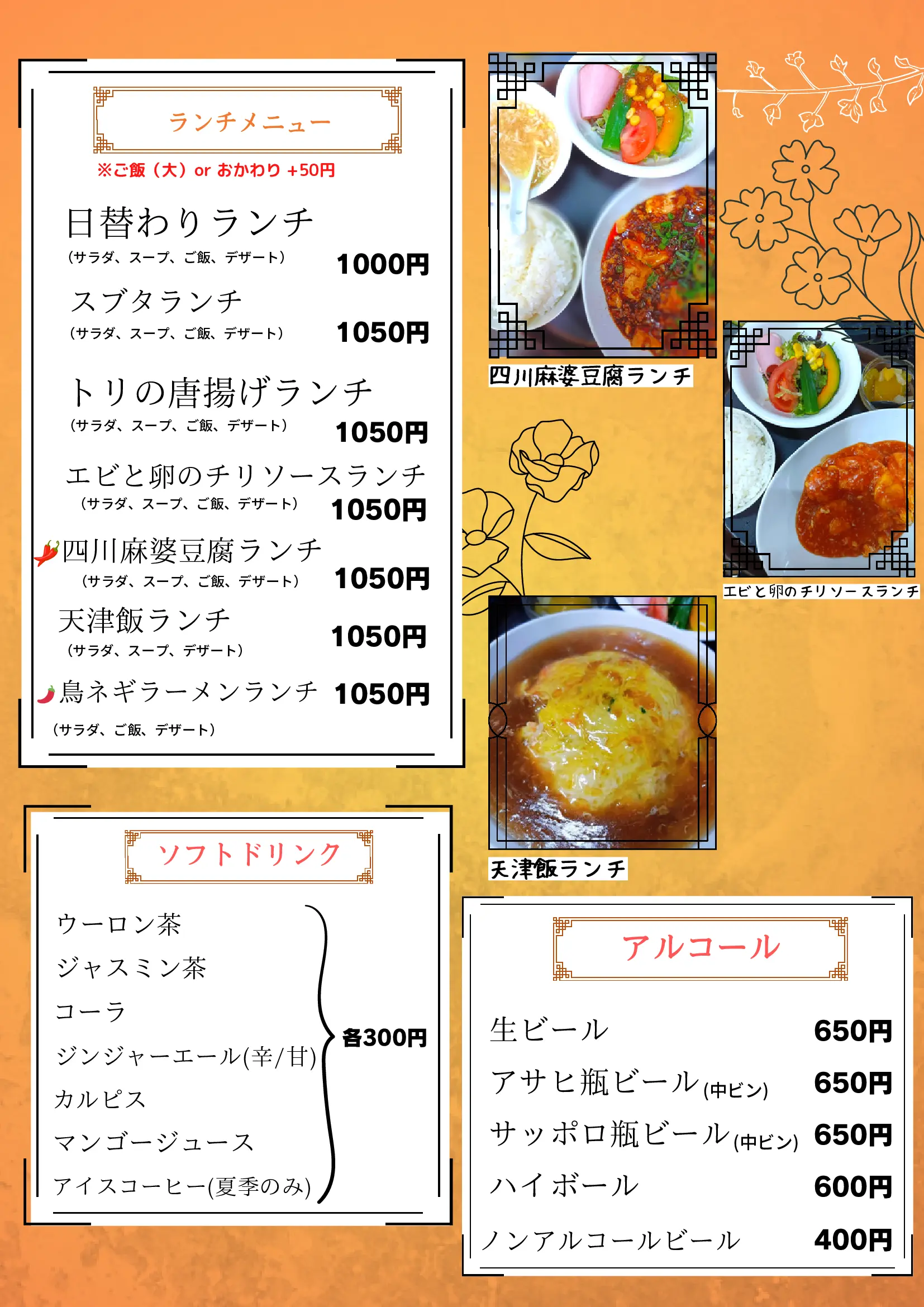 平日ランチメニュー 1ページ目